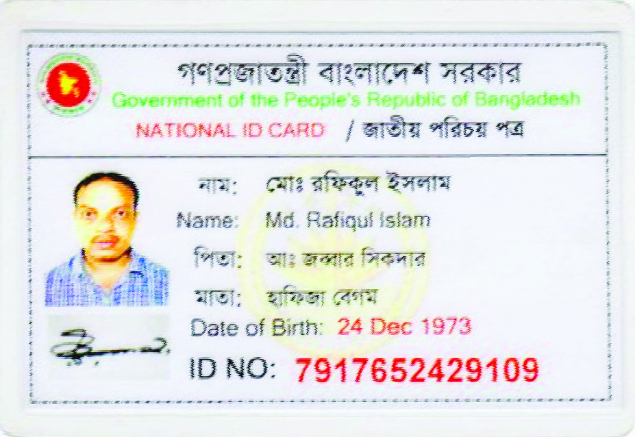 Image of মো. রফিকুল ইসলাম